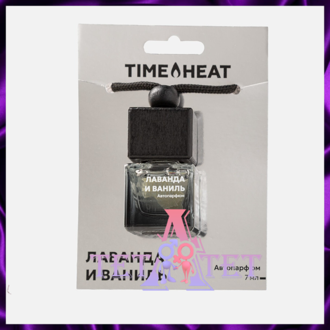 Автопарфюм Лаванда и ваниль, 7мл